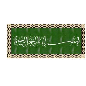 Ngjitse me magnet - Bismilah