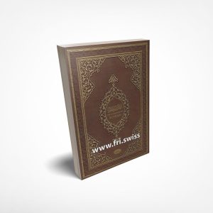Der Gnadenreiche Koran Deutsch Arabisch